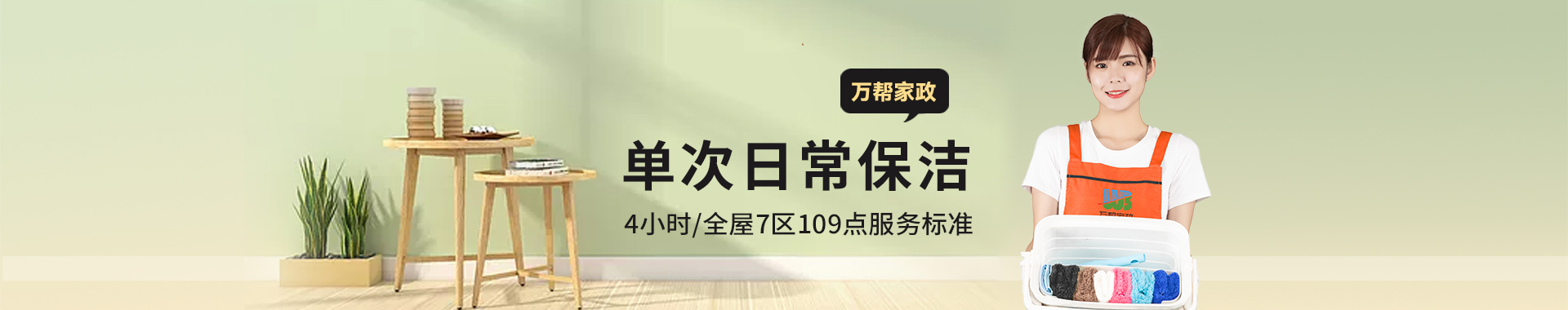 单次保洁